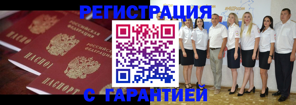 временная регистрация гарантия в Опочке