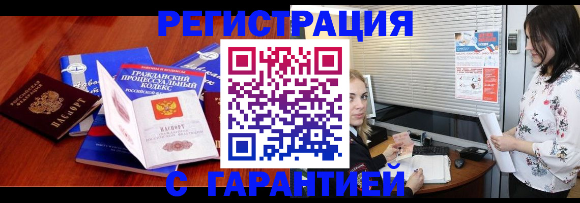 прописка гарантия в Опочке