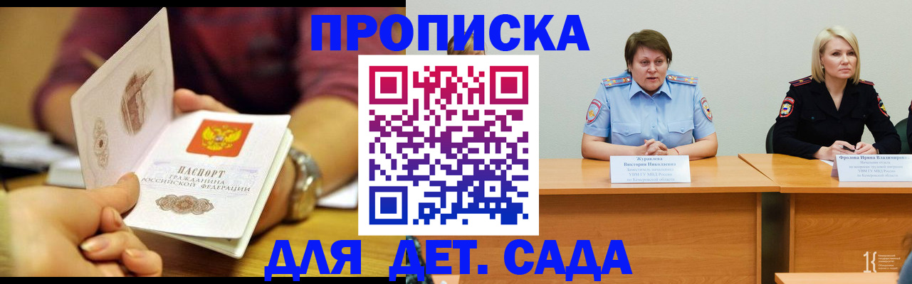 временная регистрация для школы в Опочке