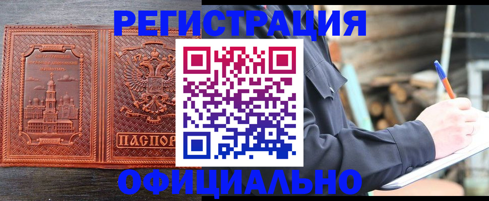 прописка в Опочке